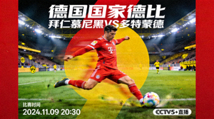 德甲联赛拜仁慕尼黑队对阵多特蒙德队的德国国家德比直播预告图片，凯恩射门