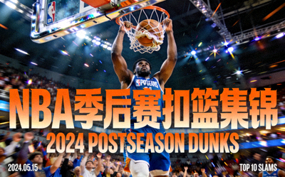 NBA季后赛精彩扣篮集锦视频封面，球员腾空双手暴扣