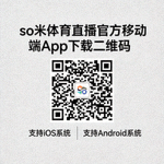so米体育直播官方移动端App下载二维码，支持iOS和Android系统