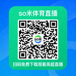 so米体育直播手机应用下载二维码，扫码免费下载观看英超直播